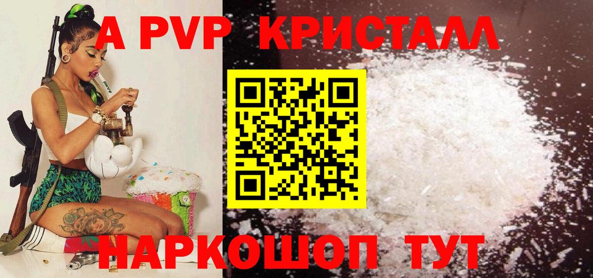 A-PVP Соль Лянтор