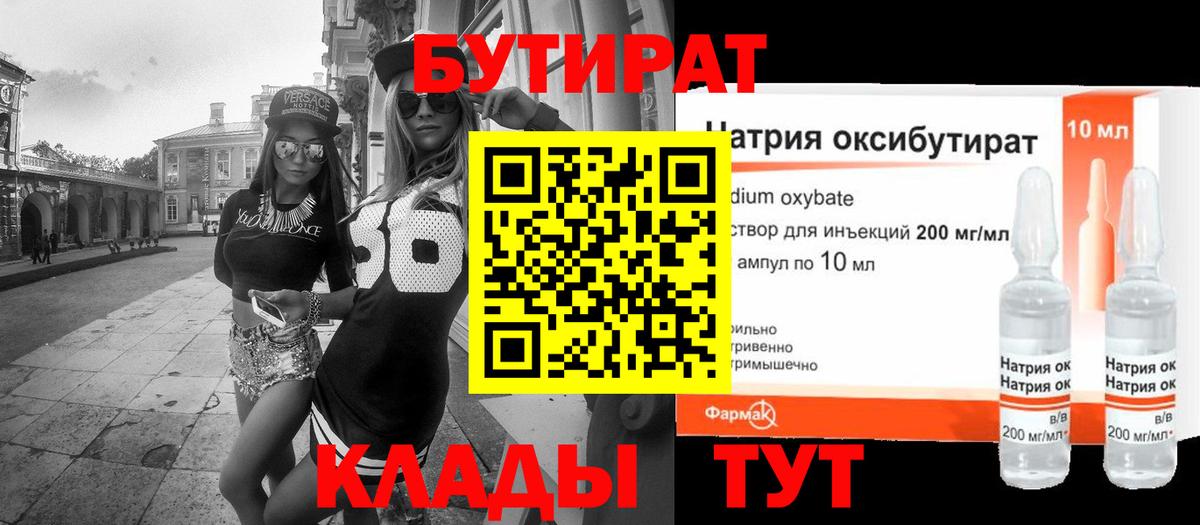 БУТИРАТ GHB  Вход с VPN  Лянтор 