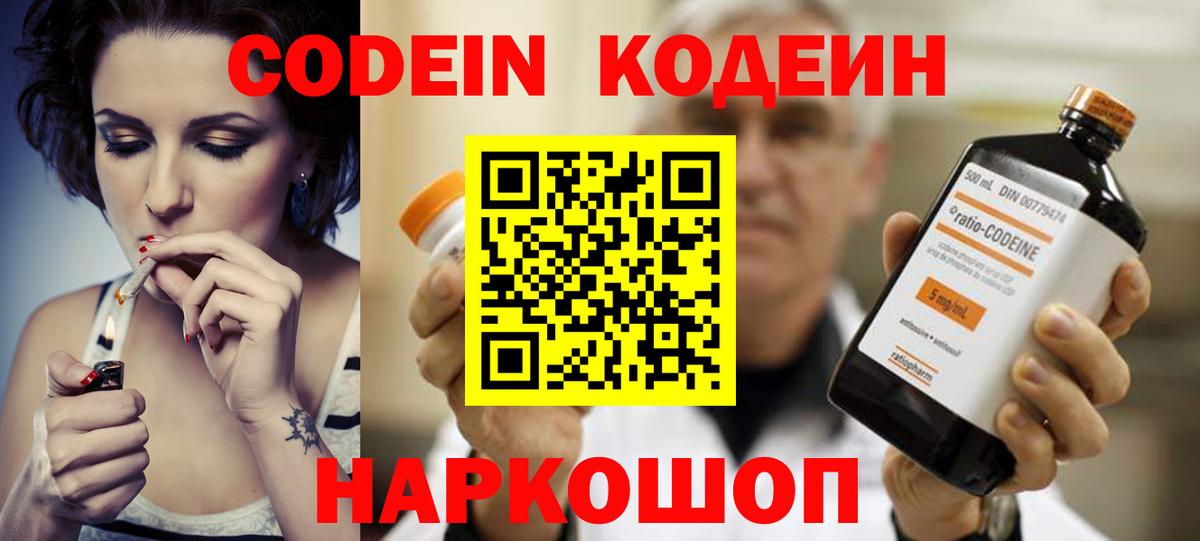 Кодеин Purple Drank  Вход с VPN  Лянтор 