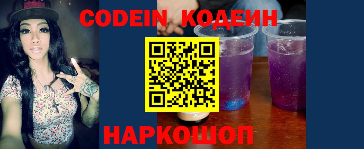 Кодеин напиток Lean (лин) Лянтор