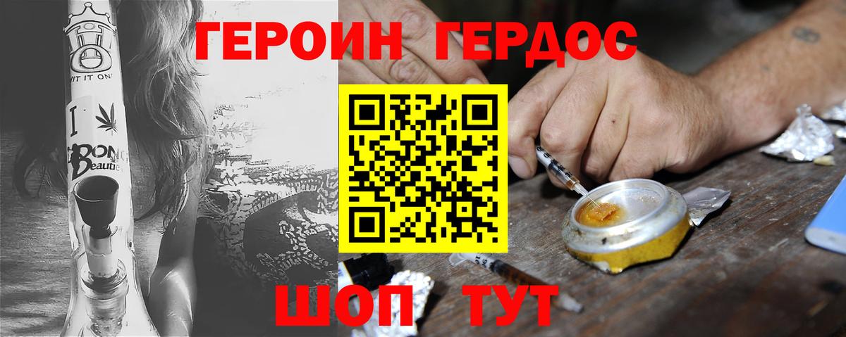 Героин хмурый Лянтор