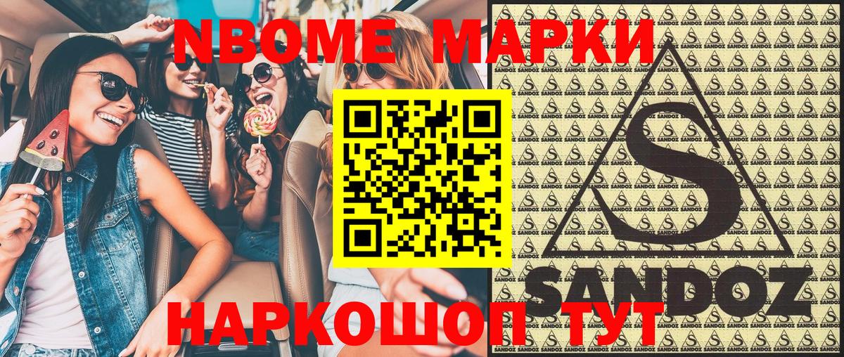 Марки 25I-NBOMe 1,8мг  Вход с VPN  Лянтор 